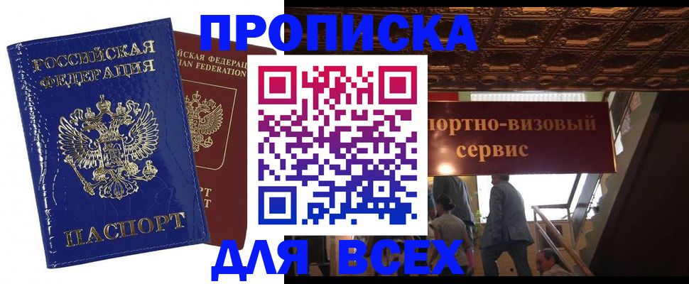 временная регистрация 2025 в Кисловодске