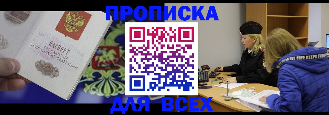 прописка 2025 в Кисловодске