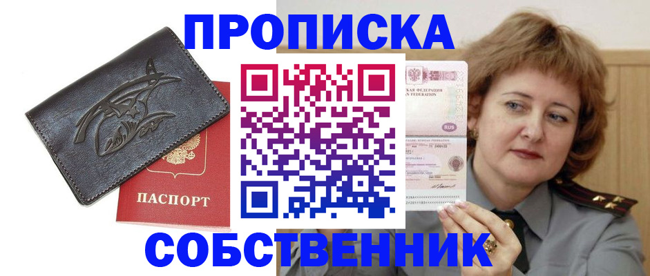 временная регистрация собственник в Кисловодске