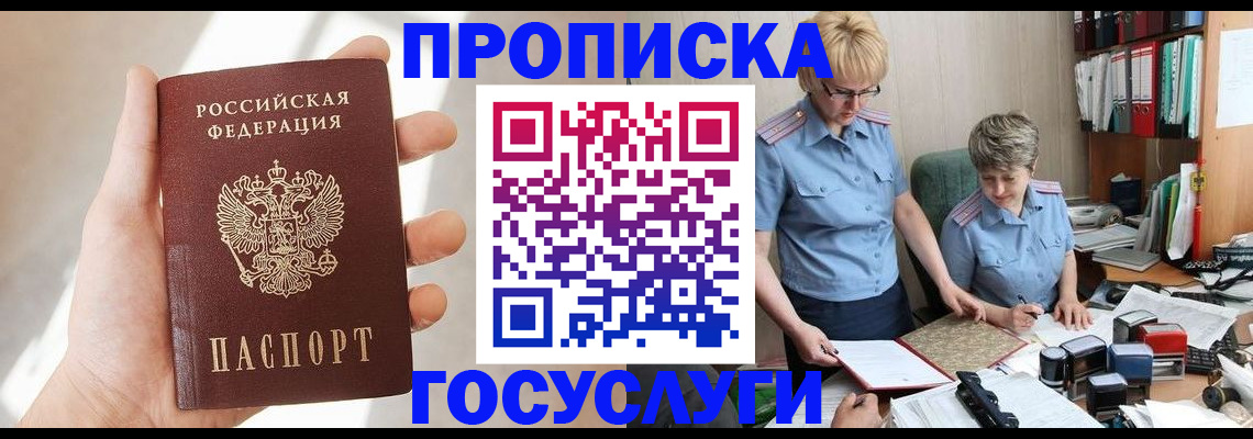 где прописаться в Кисловодске